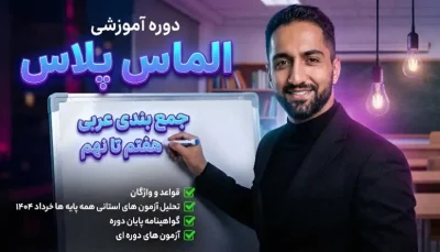 الماس پلاس