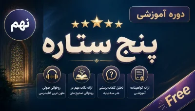«۵ ستاره»